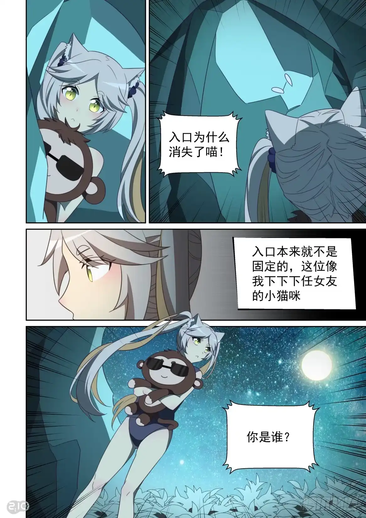 《血统学园》143:移动迷宫 第9页