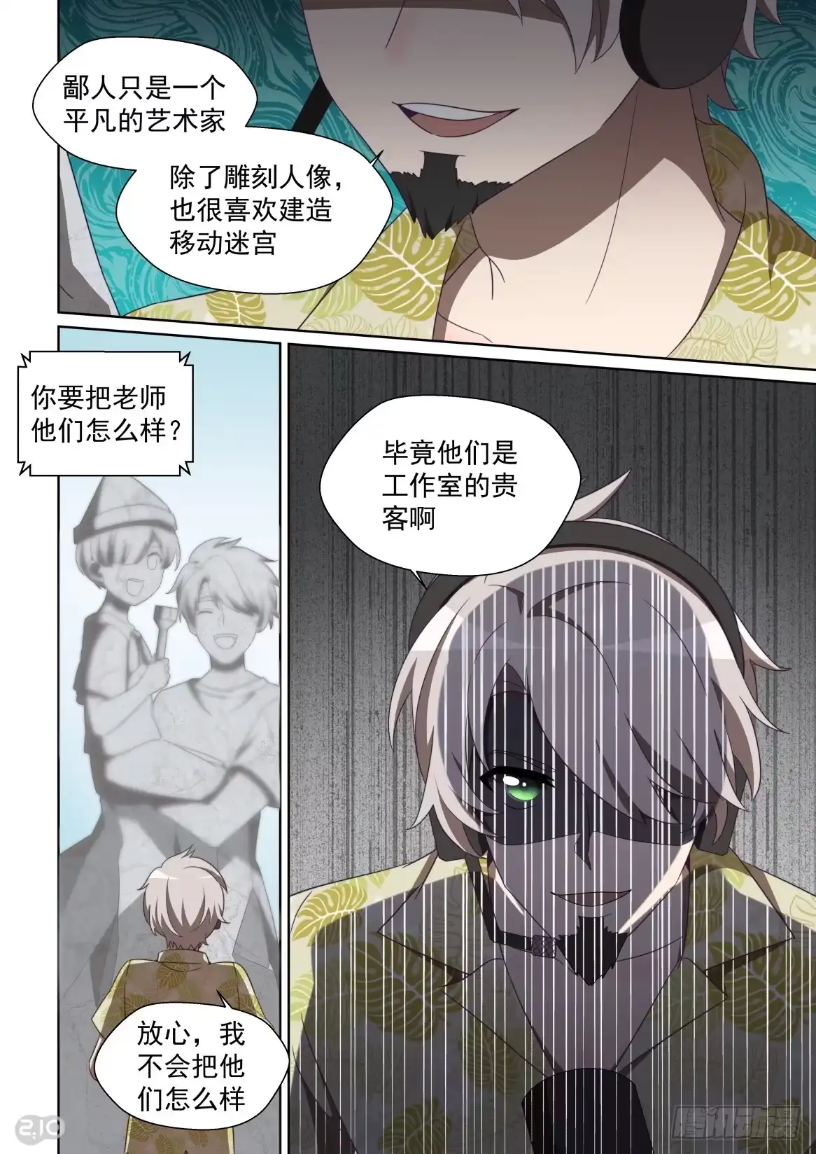 《血统学园》143:移动迷宫 第10页