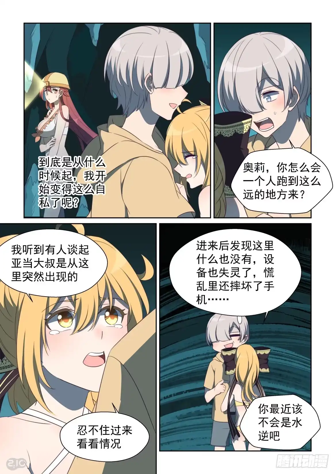 《血统学园》143:移动迷宫 第3页