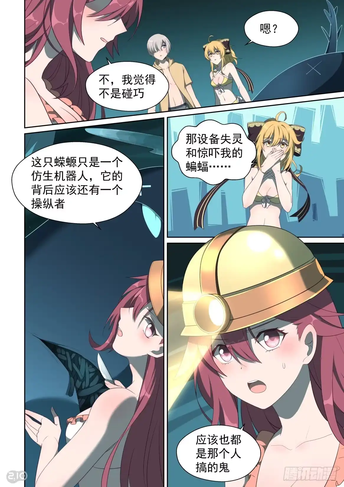 《血统学园》143:移动迷宫 第5页