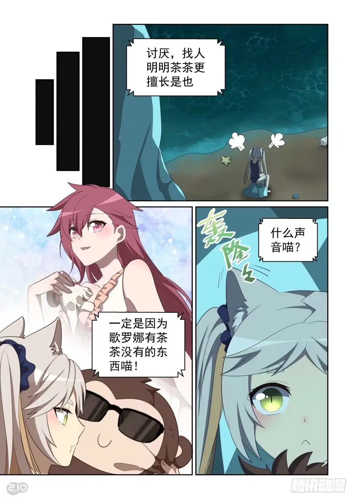 《血统学园》143:移动迷宫 第8页