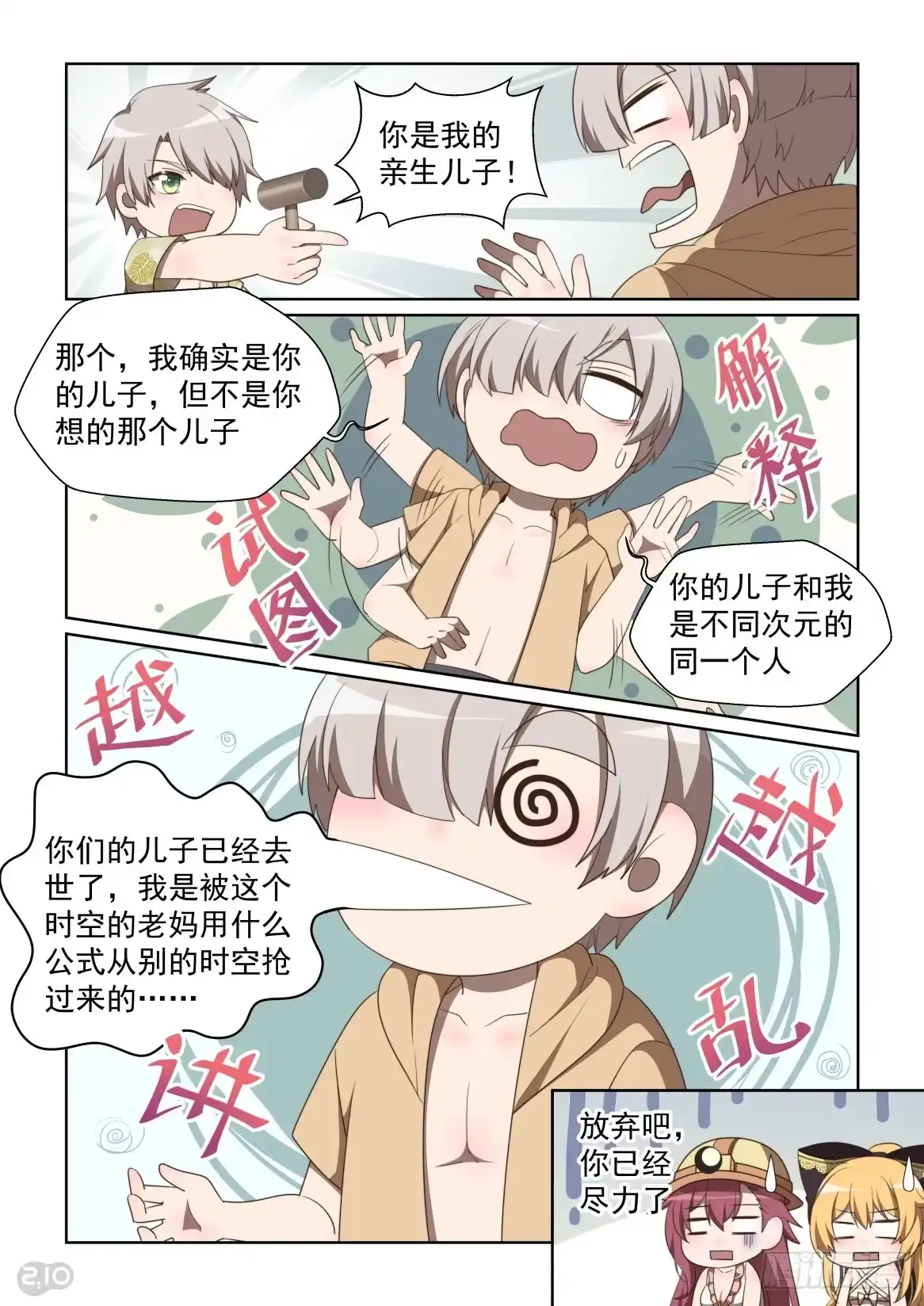 《血统学园》144话：这事儿没法解释 第9页