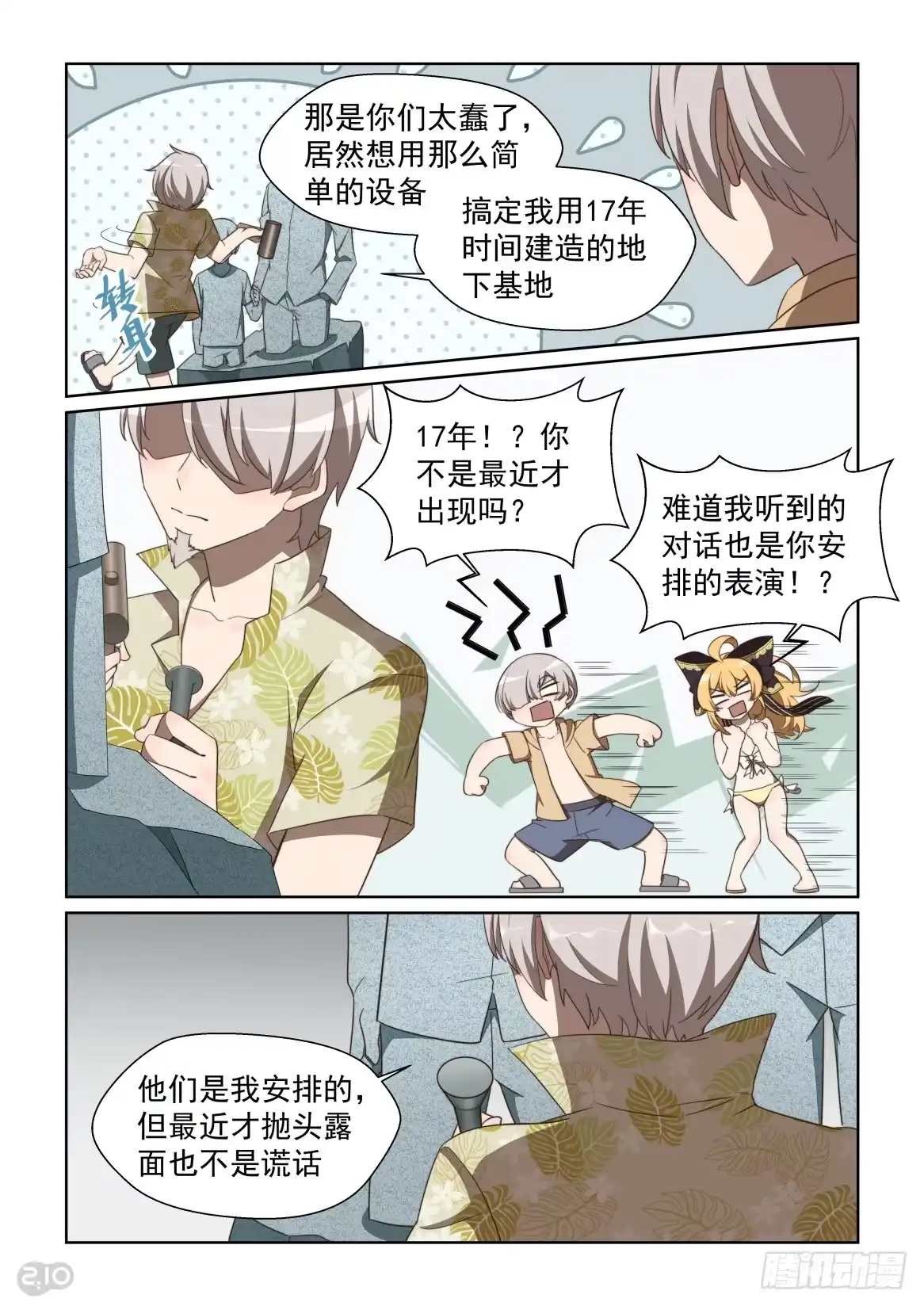 《血统学园》144话：这事儿没法解释 第3页