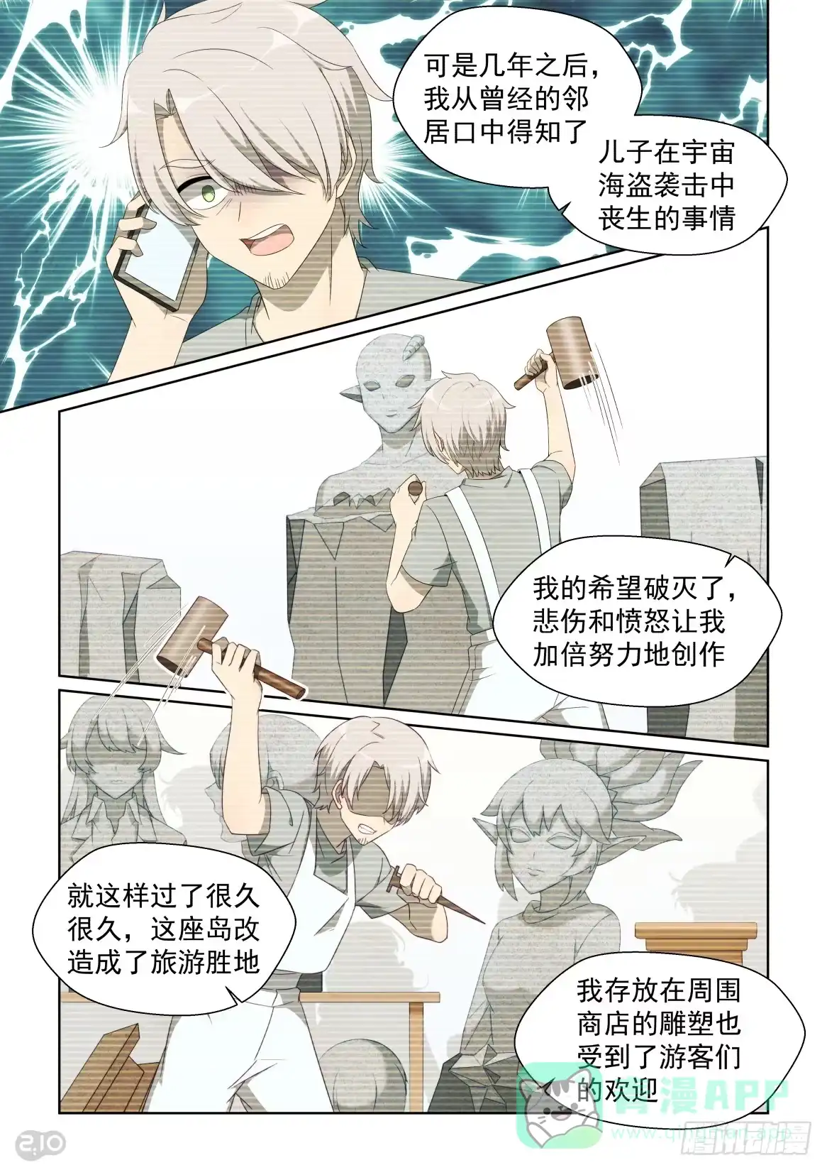 《血统学园》144话：这事儿没法解释 第6页