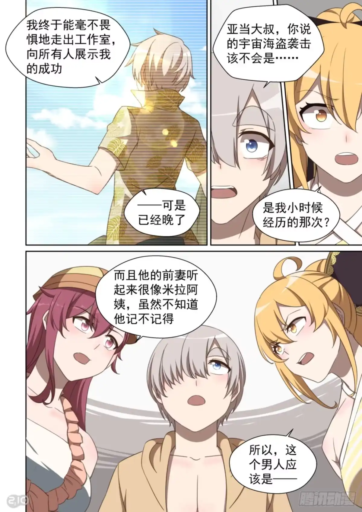 《血统学园》144话：这事儿没法解释 第7页