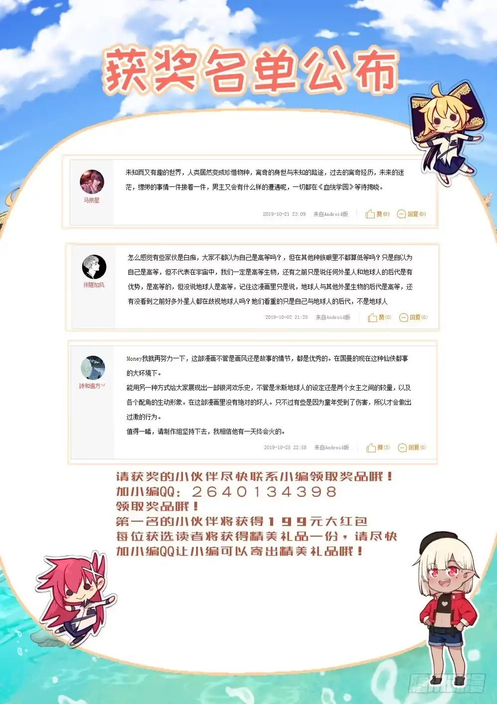 《血统学园》144话：这事儿没法解释 第15页