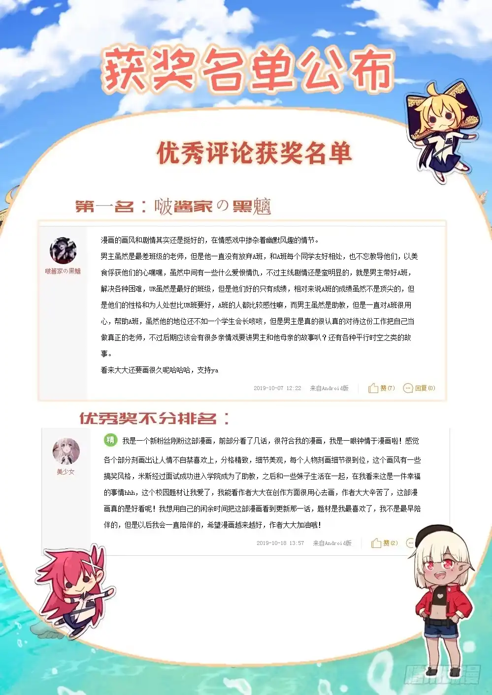 《血统学园》144话：这事儿没法解释 第14页