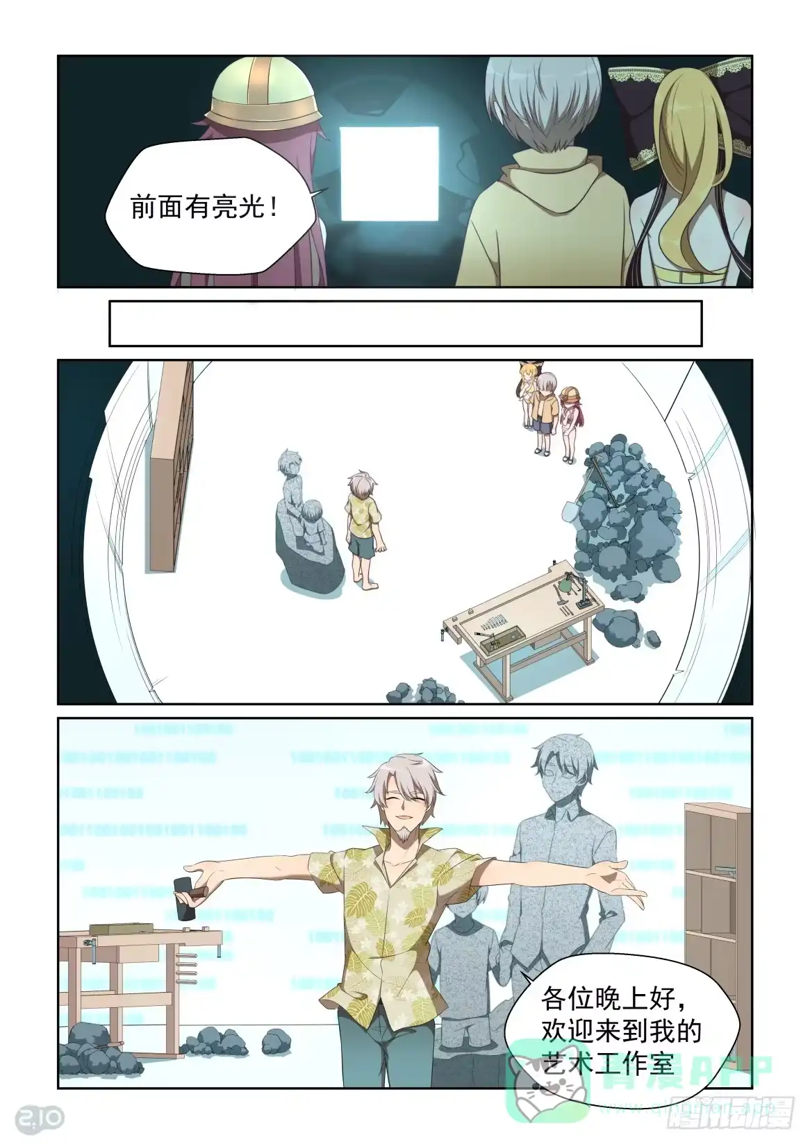 《血统学园》144话：这事儿没法解释 第1页