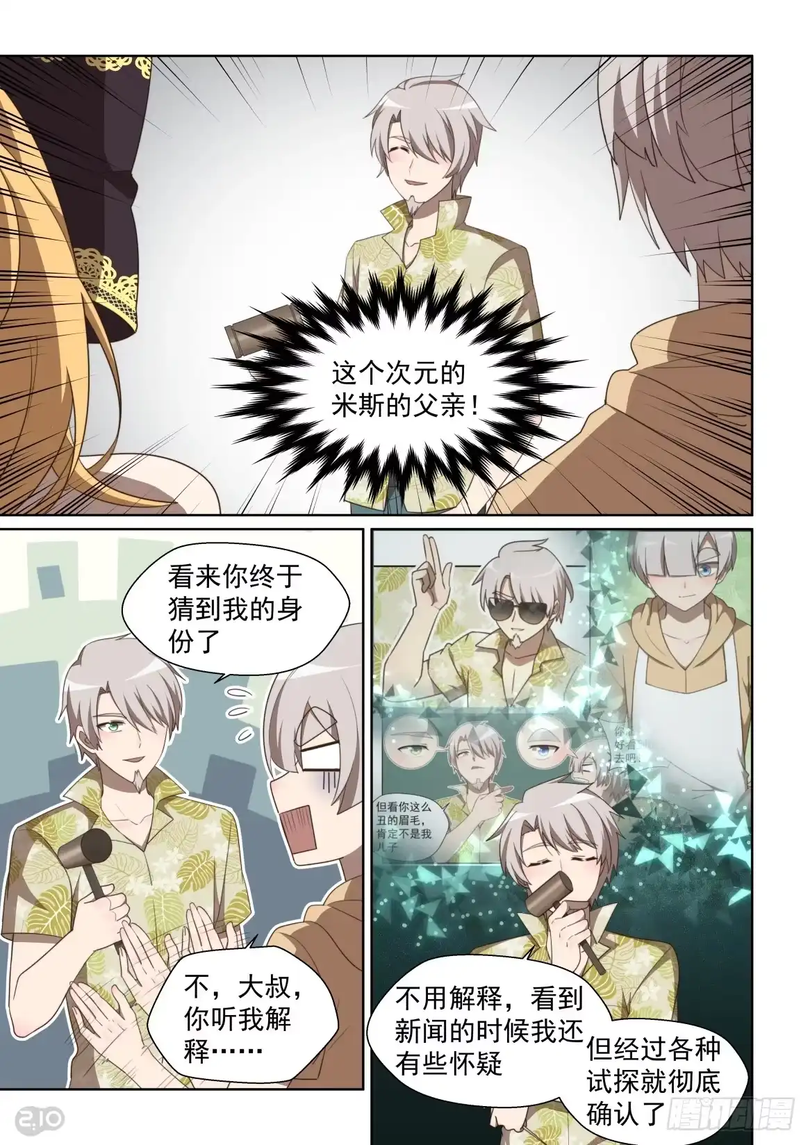 《血统学园》144话：这事儿没法解释 第8页