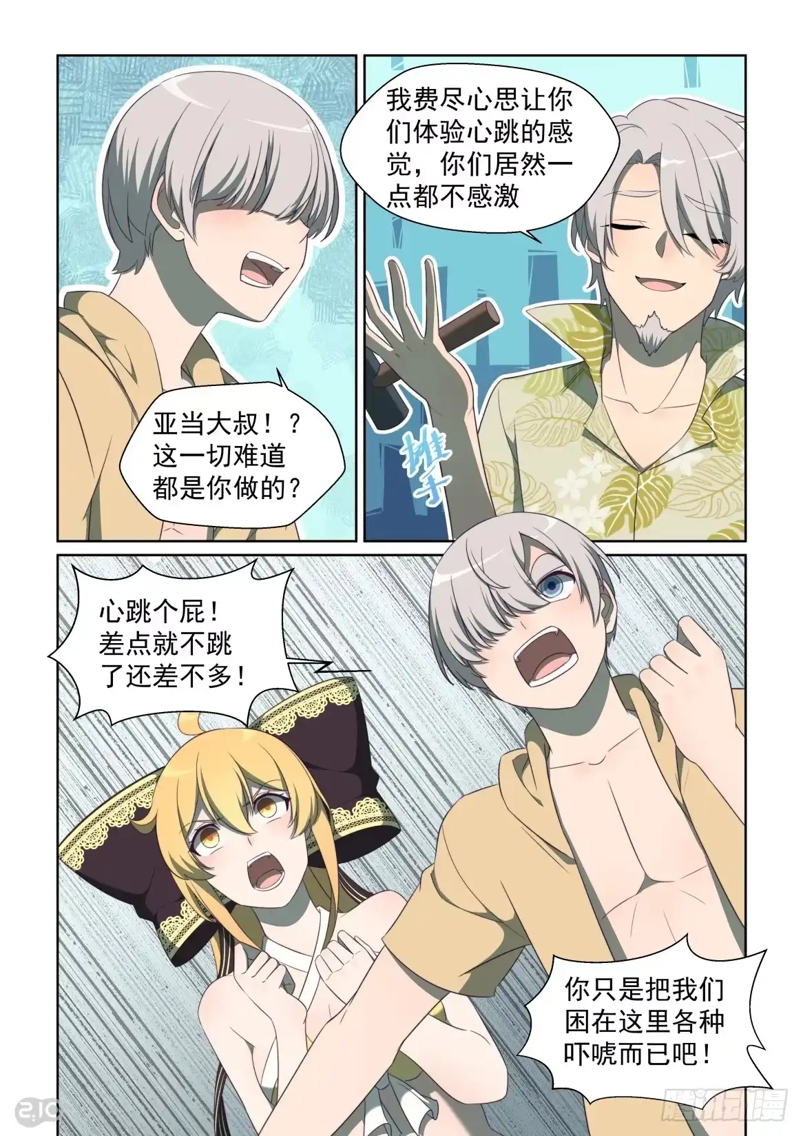 《血统学园》144话：这事儿没法解释 第2页