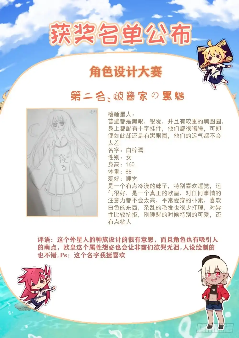 《血统学园》144话：这事儿没法解释 第12页