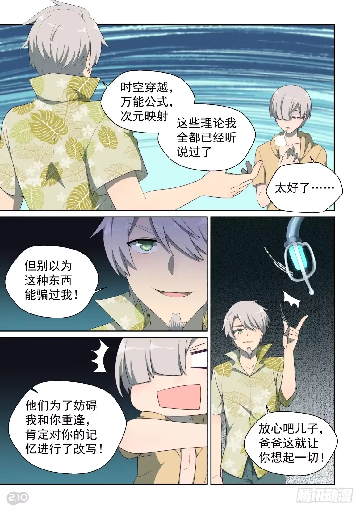 《血统学园》144话：这事儿没法解释 第10页
