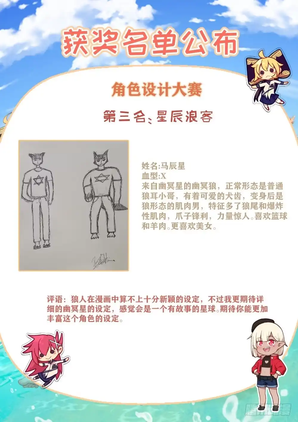 《血统学园》144话：这事儿没法解释 第13页