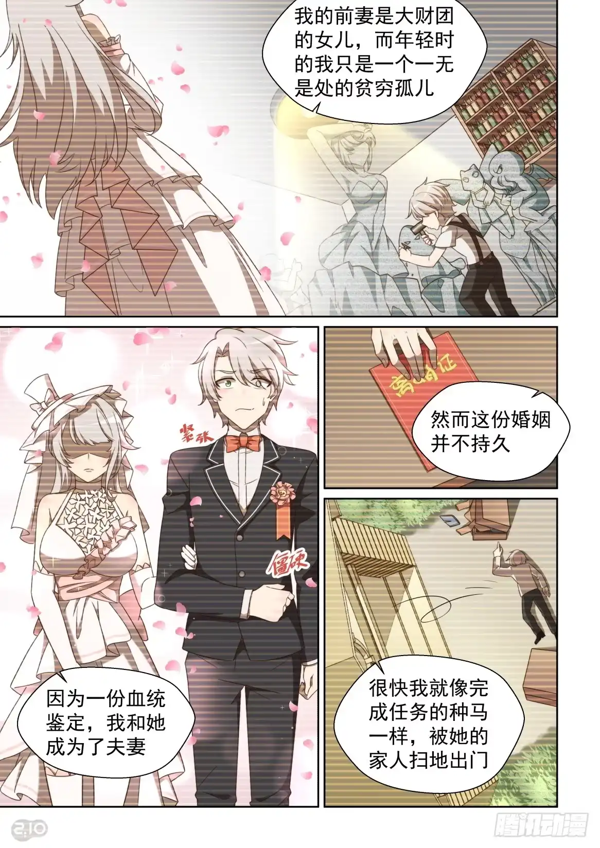 《血统学园》144话：这事儿没法解释 第4页