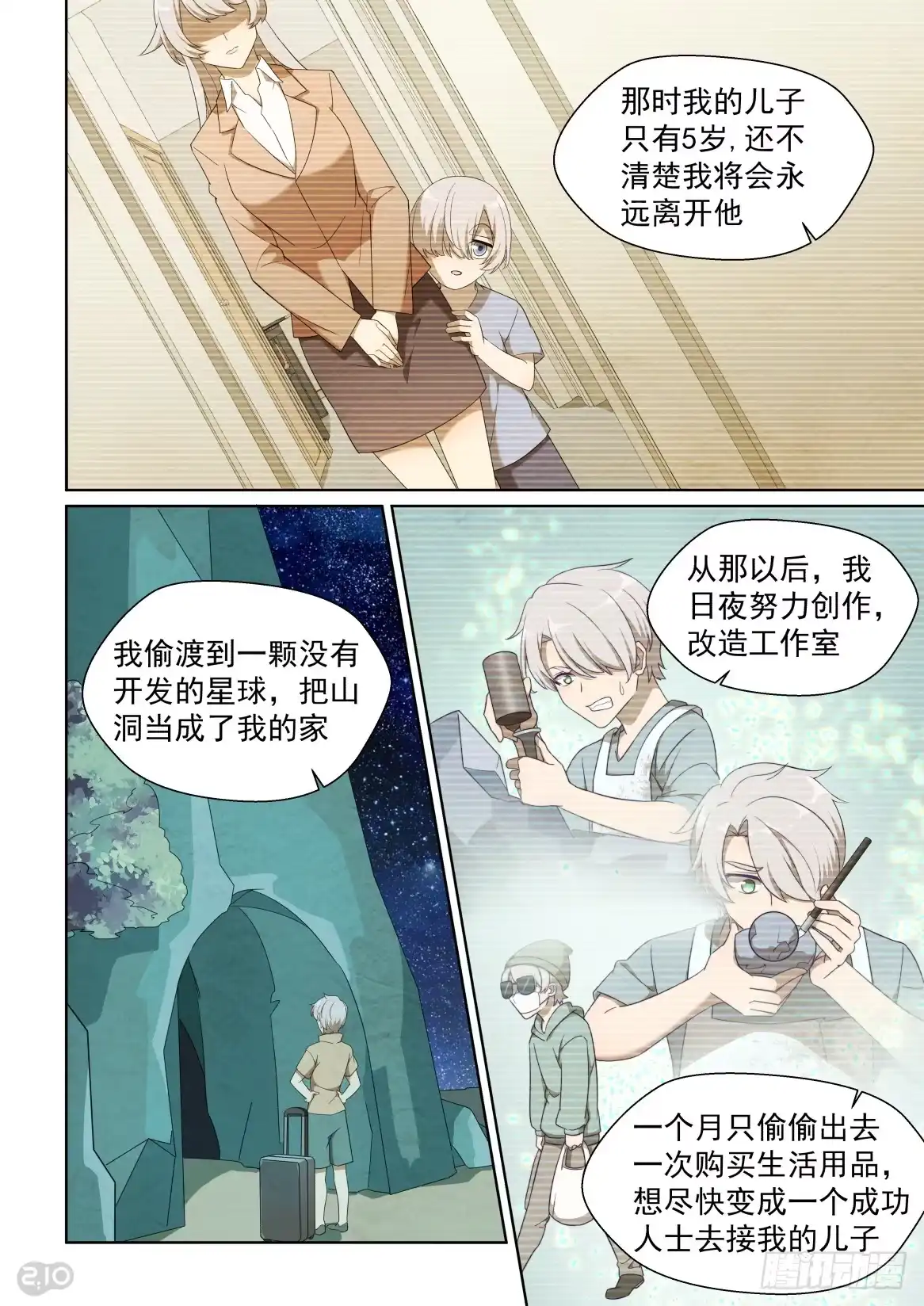 《血统学园》144话：这事儿没法解释 第5页