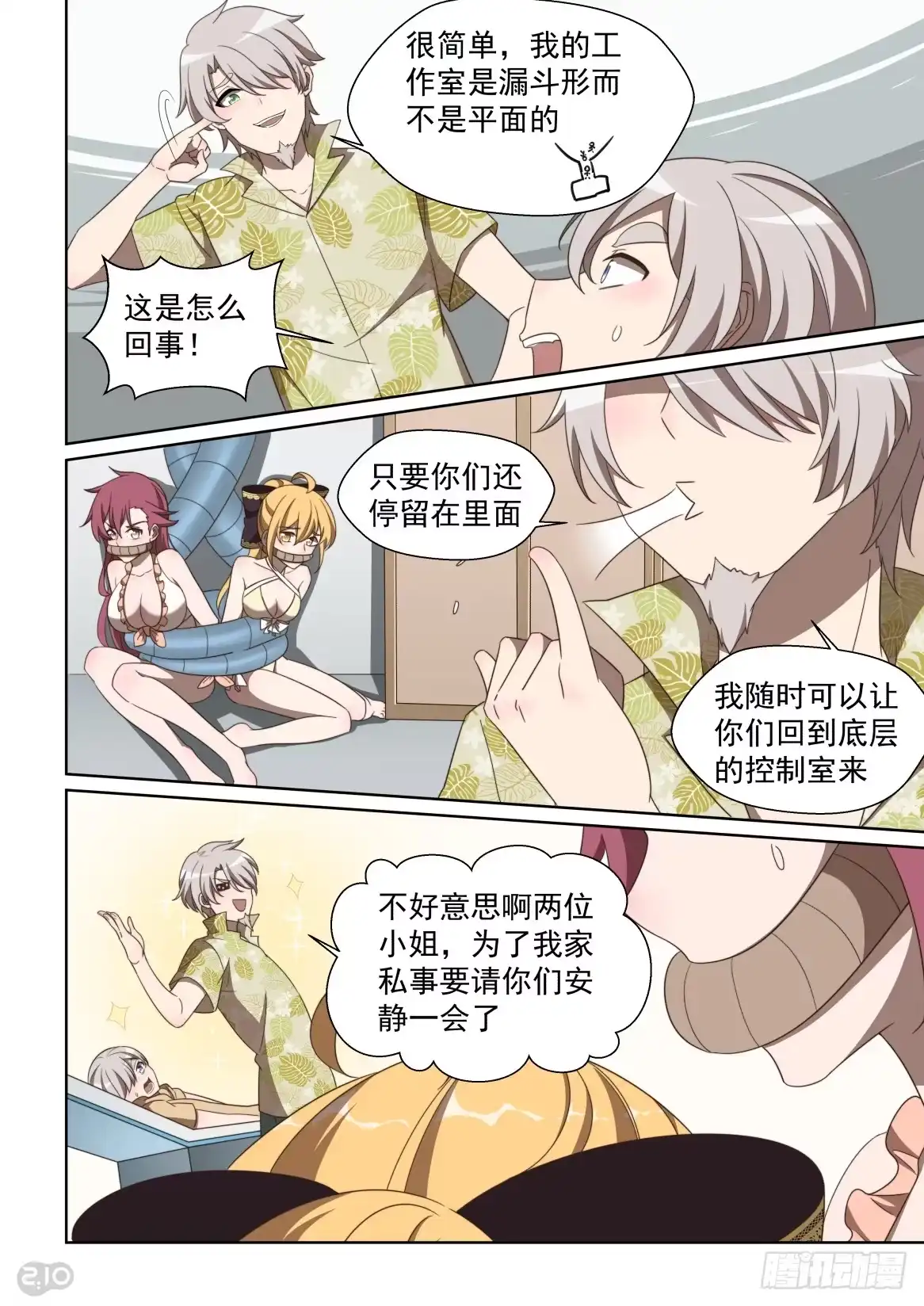 《血统学园》145话：猎物的反抗 第9页
