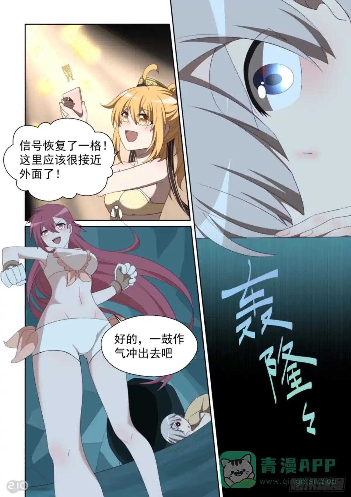 《血统学园》145话：猎物的反抗 第6页