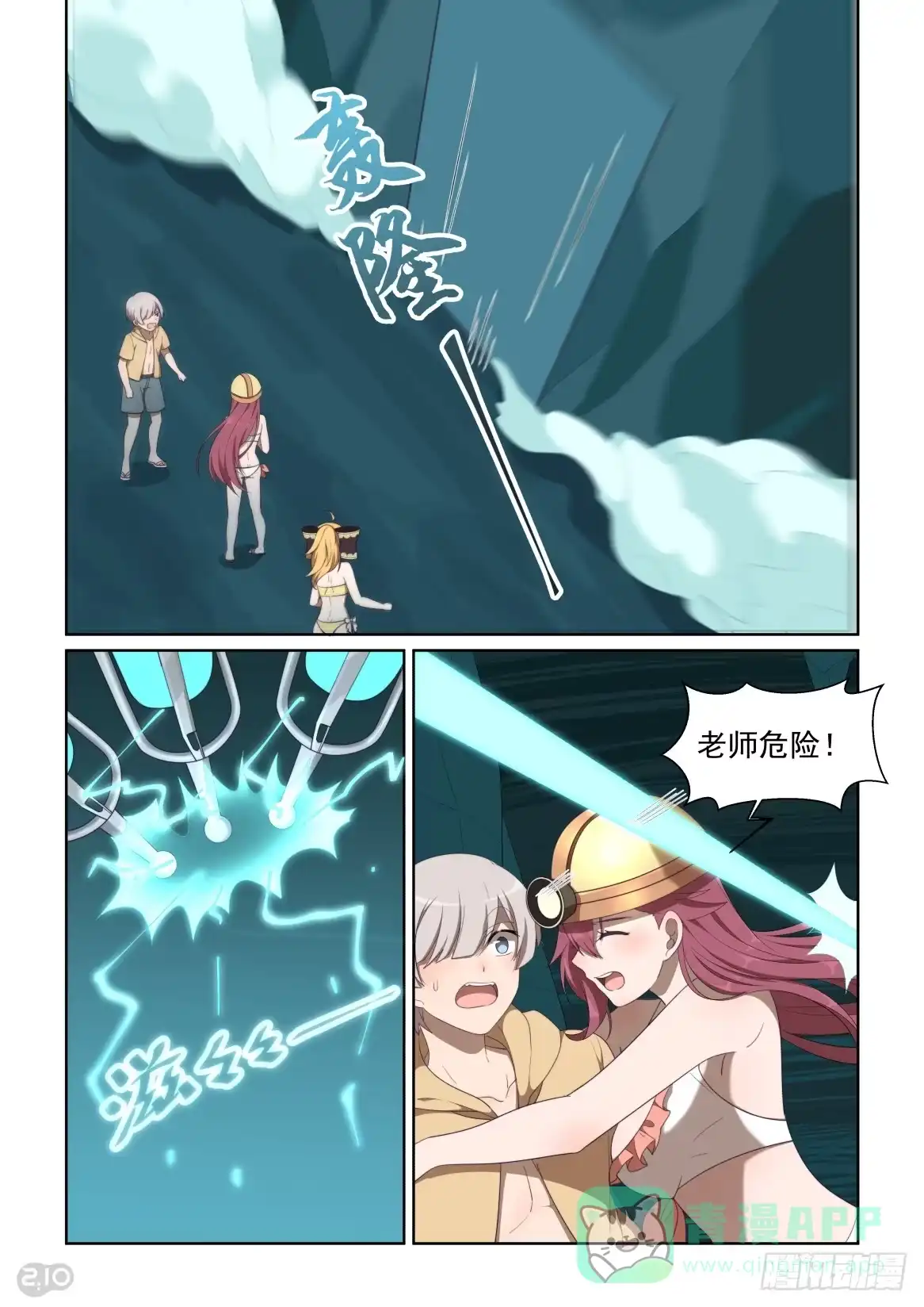 《血统学园》145话：猎物的反抗 第1页