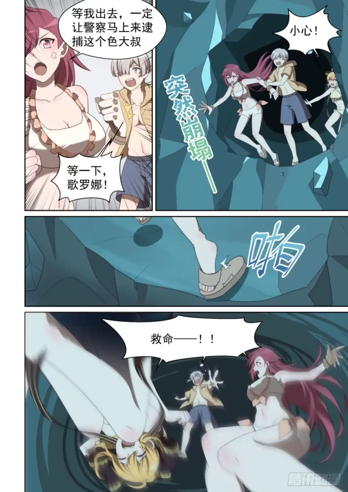《血统学园》145话：猎物的反抗 第7页