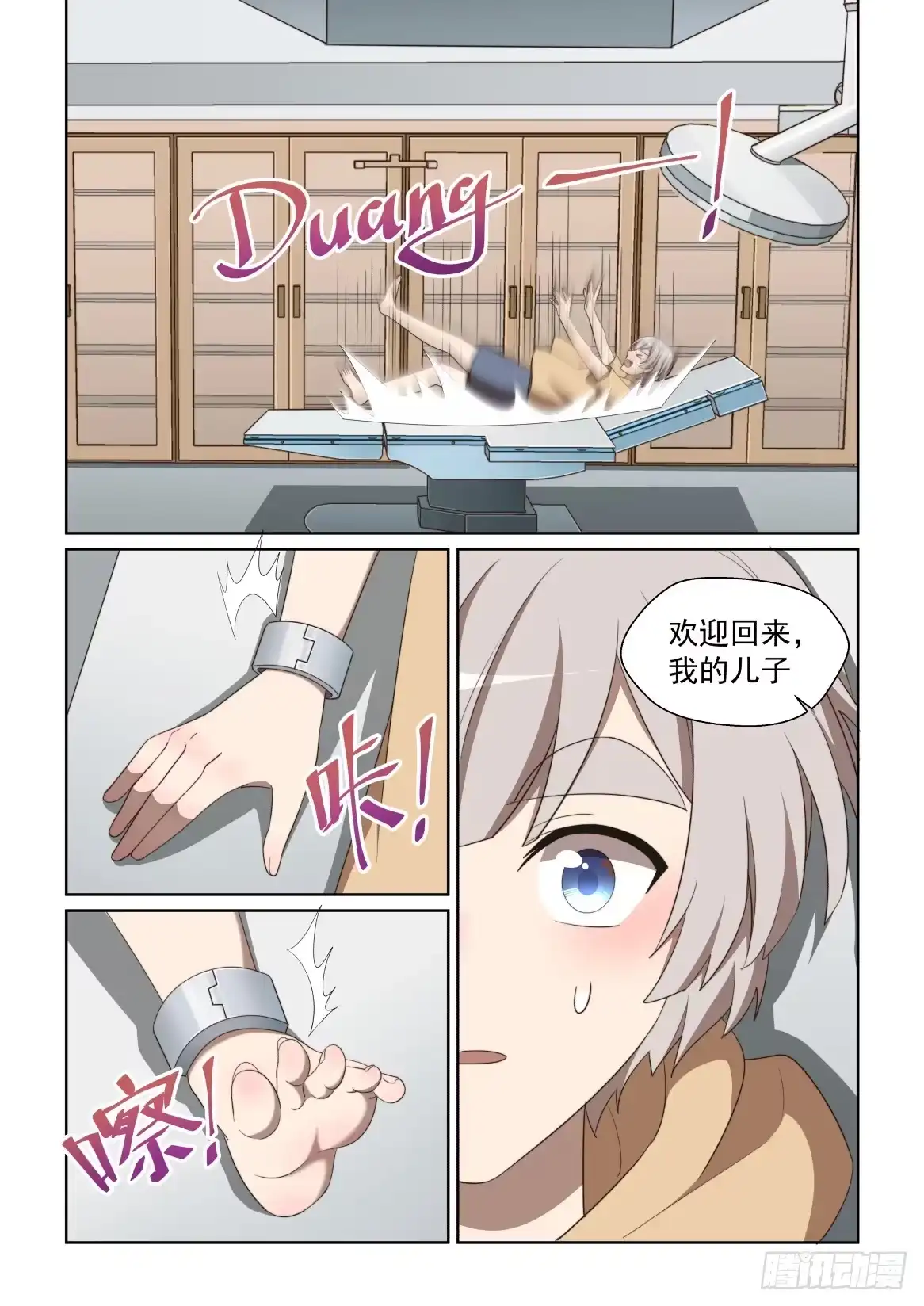 《血统学园》145话：猎物的反抗 第8页