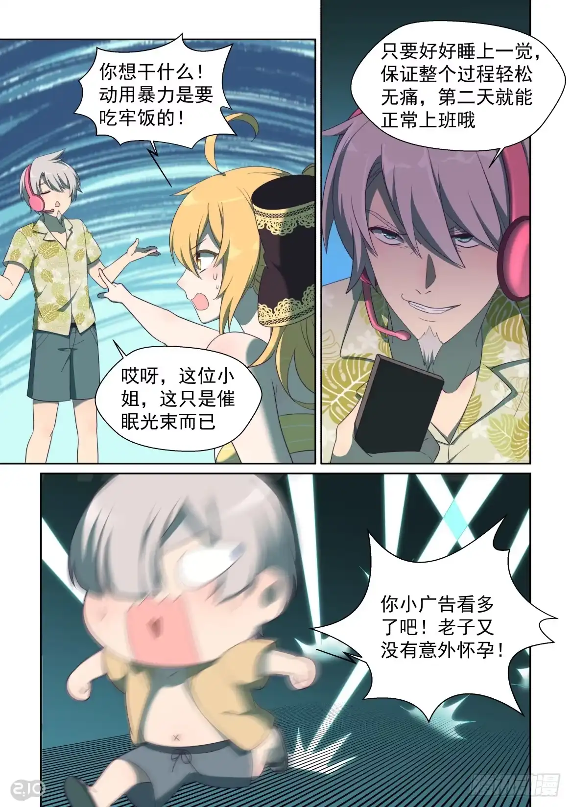 《血统学园》145话：猎物的反抗 第2页