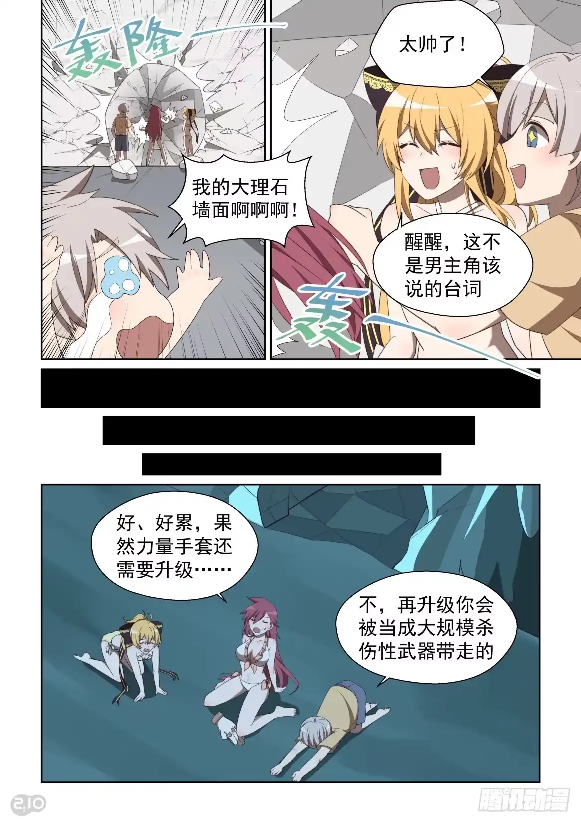 《血统学园》145话：猎物的反抗 第5页