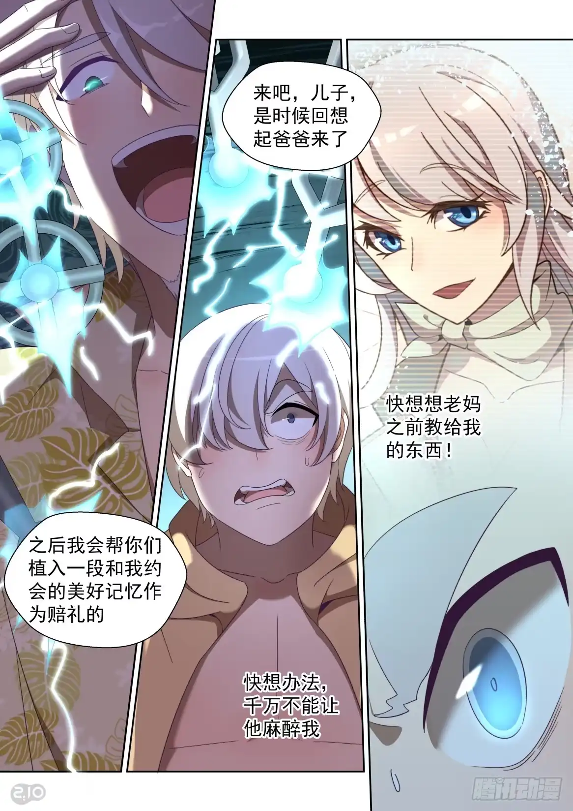《血统学园》145话：猎物的反抗 第10页