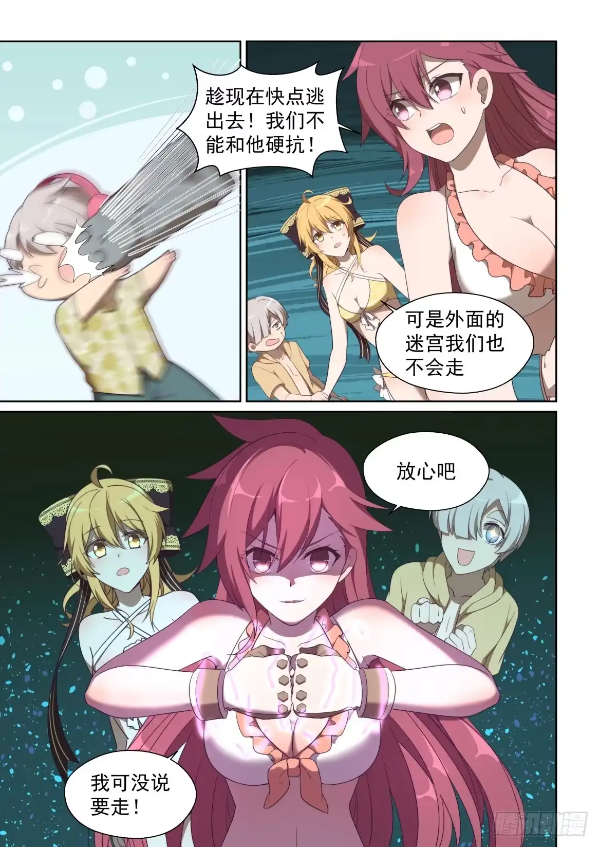 《血统学园》145话：猎物的反抗 第4页