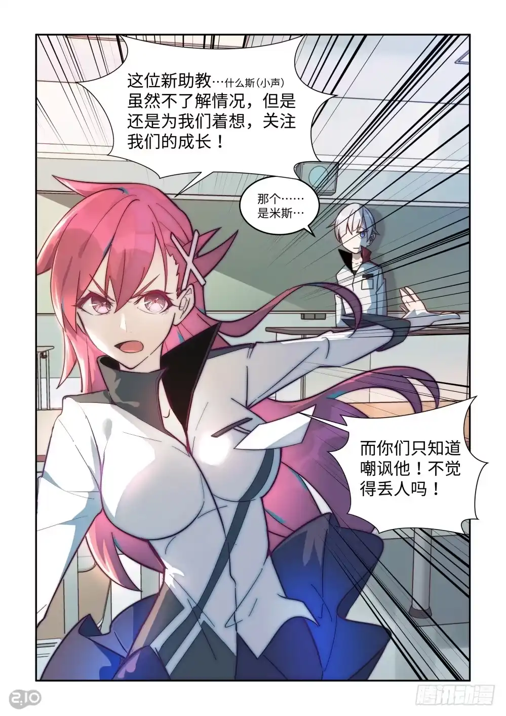 《血统学园》弄砸了...... 第13页