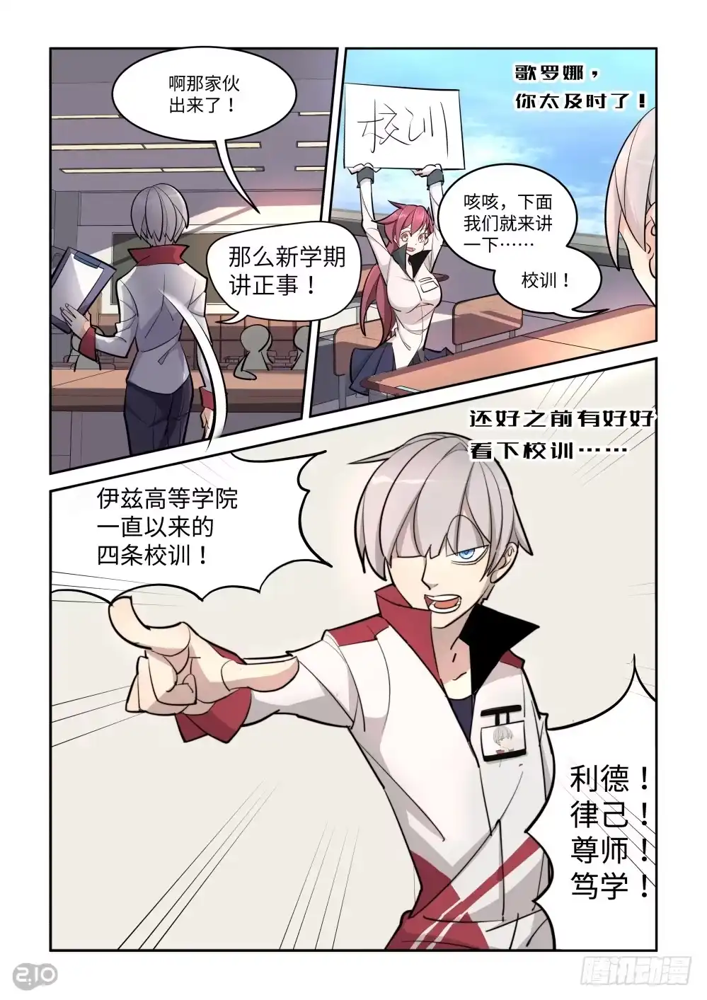 《血统学园》弄砸了...... 第3页