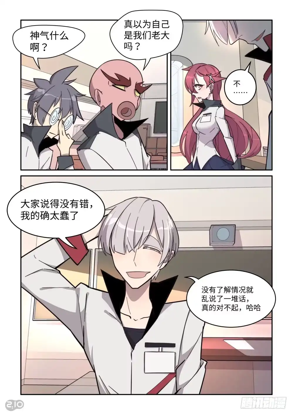 《血统学园》弄砸了...... 第8页