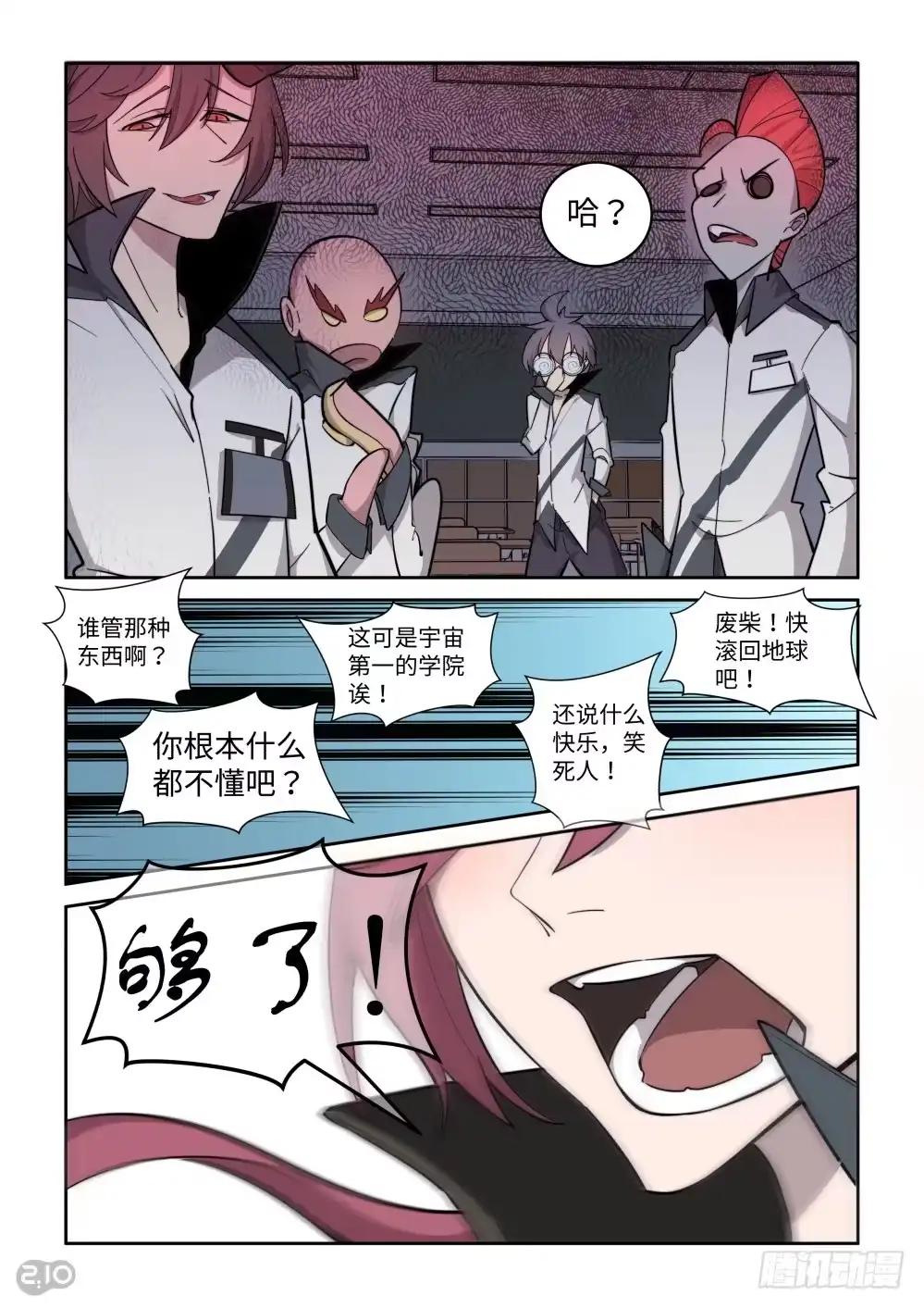 《血统学园》弄砸了...... 第7页