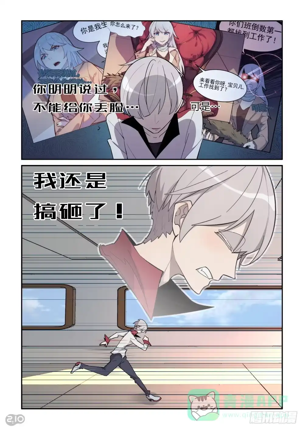 《血统学园》弄砸了...... 第11页