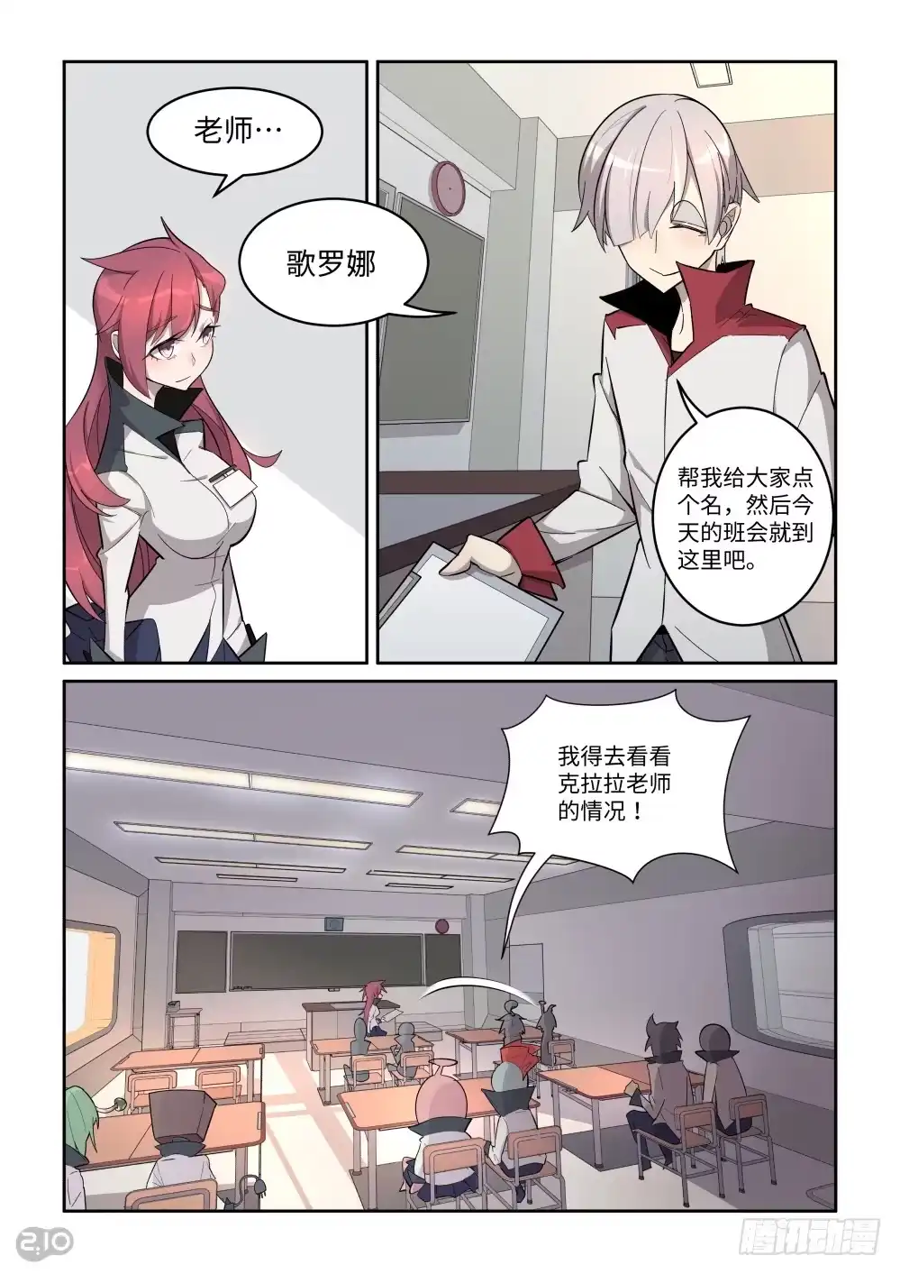 《血统学园》弄砸了...... 第9页