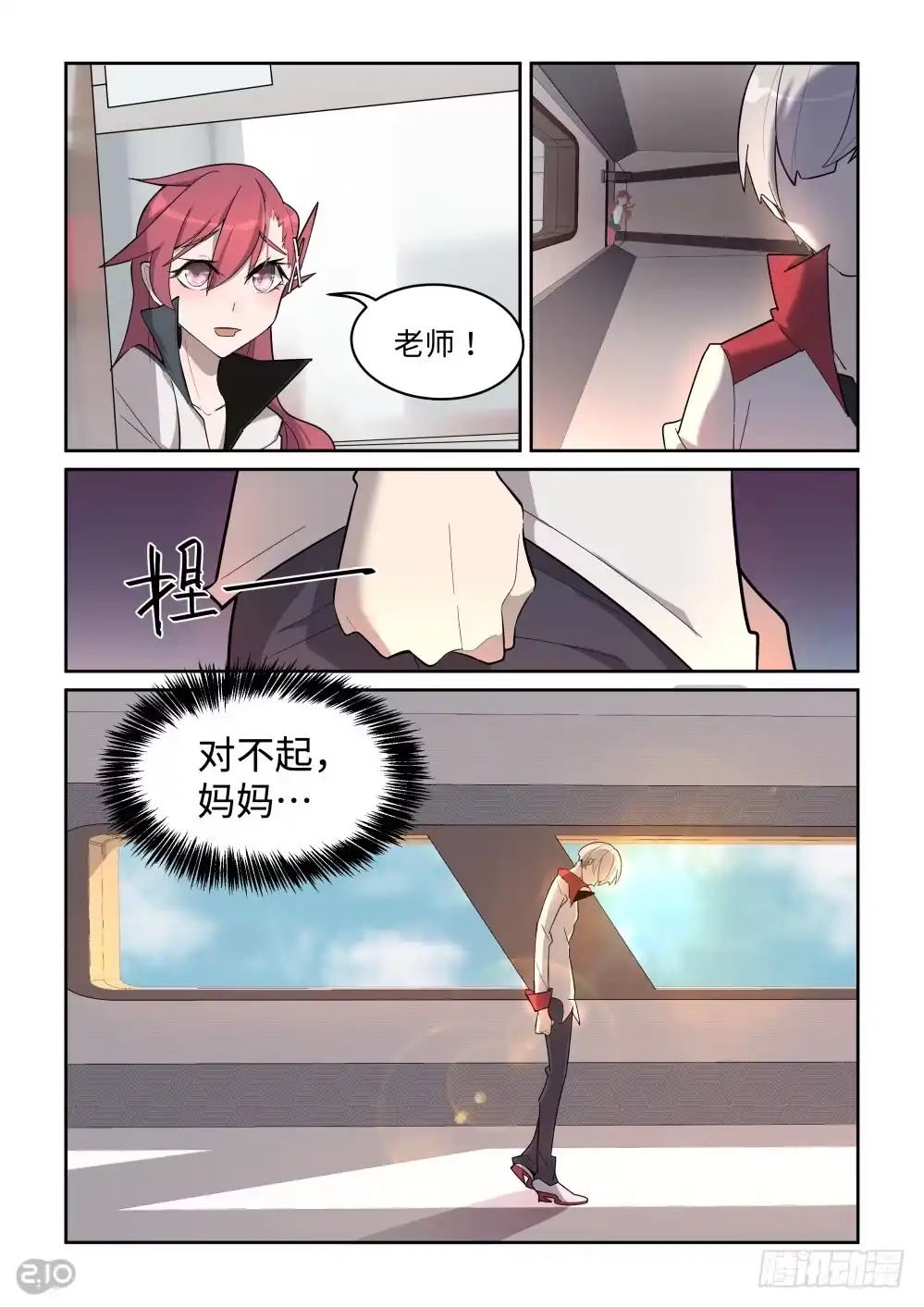 《血统学园》弄砸了...... 第10页