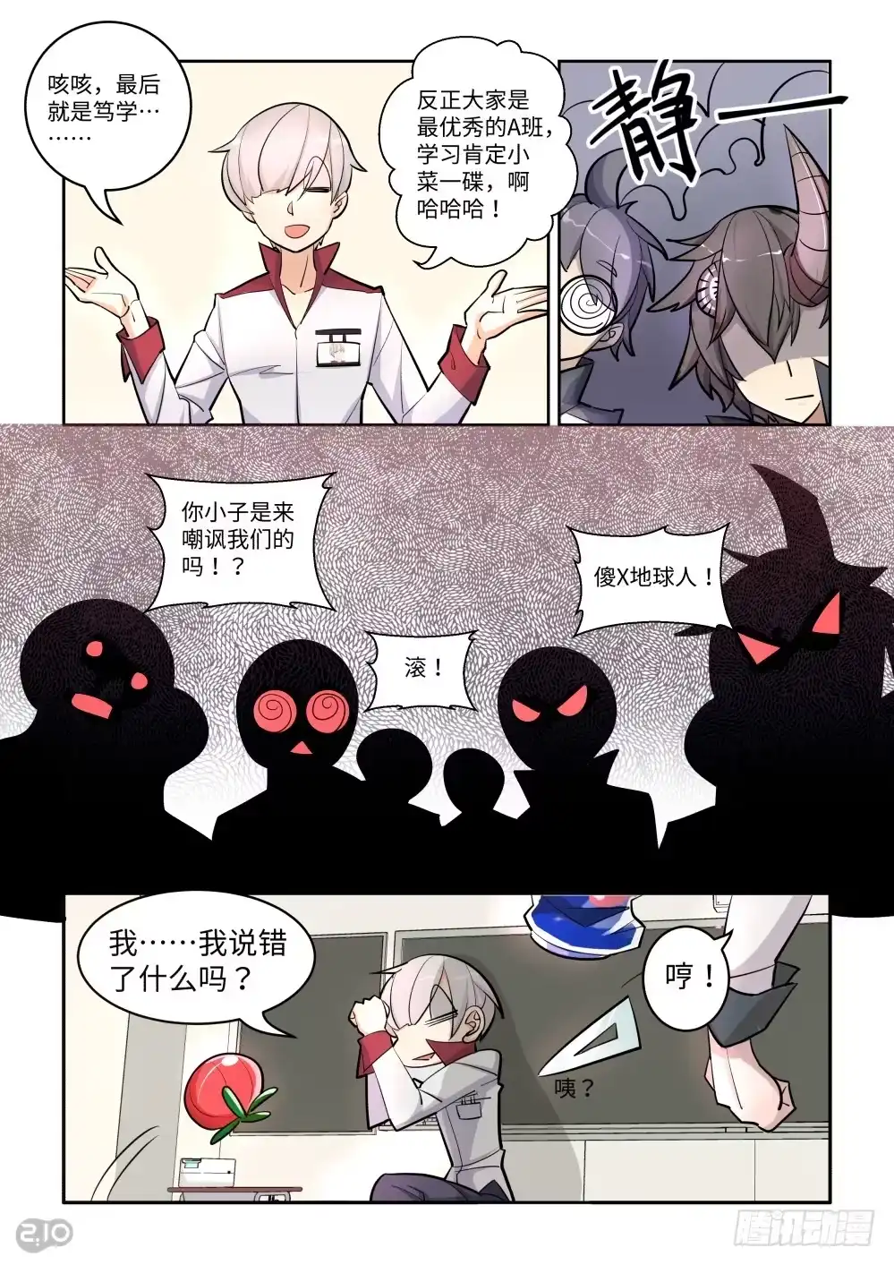 《血统学园》弄砸了...... 第5页