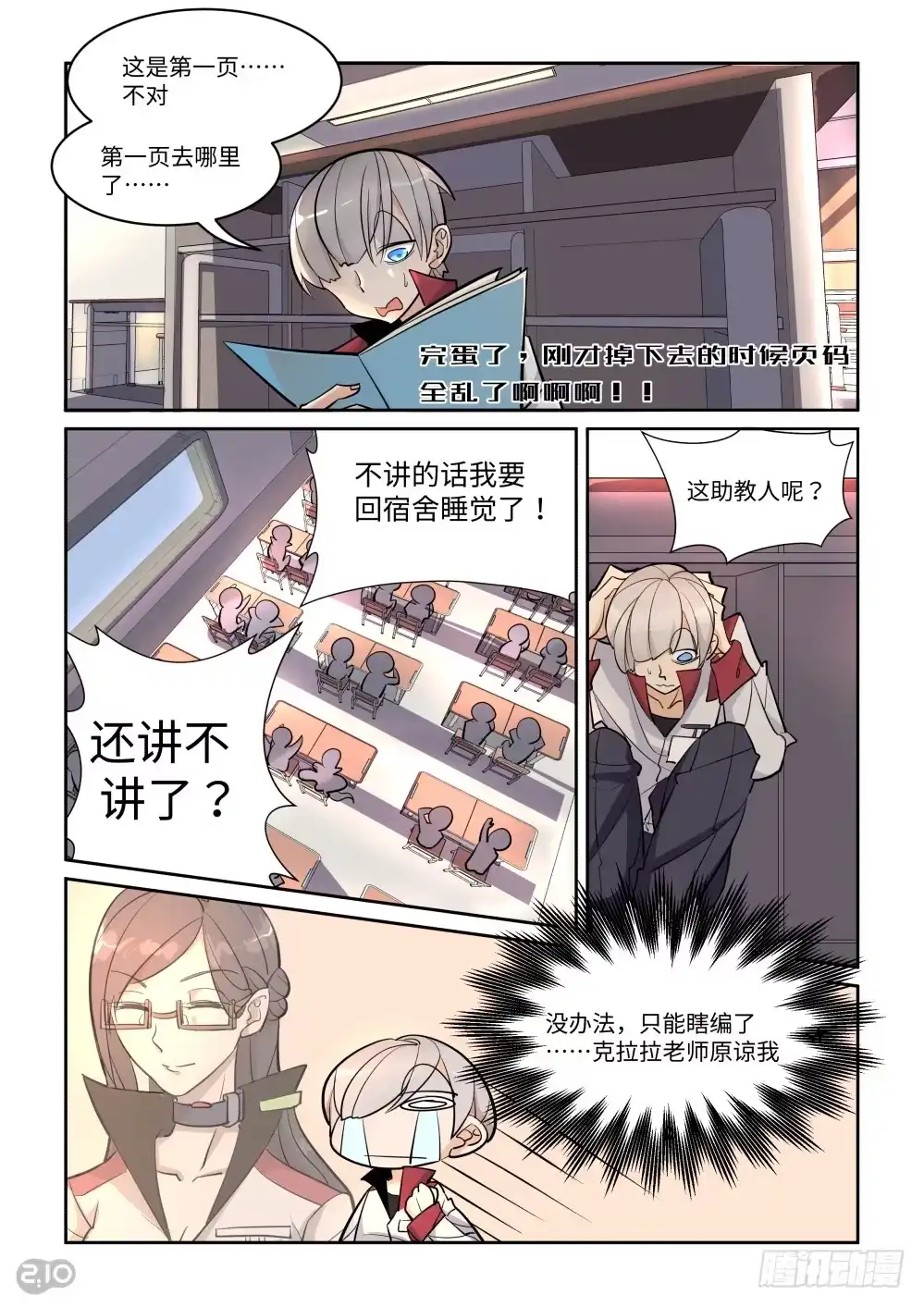 《血统学园》弄砸了...... 第2页