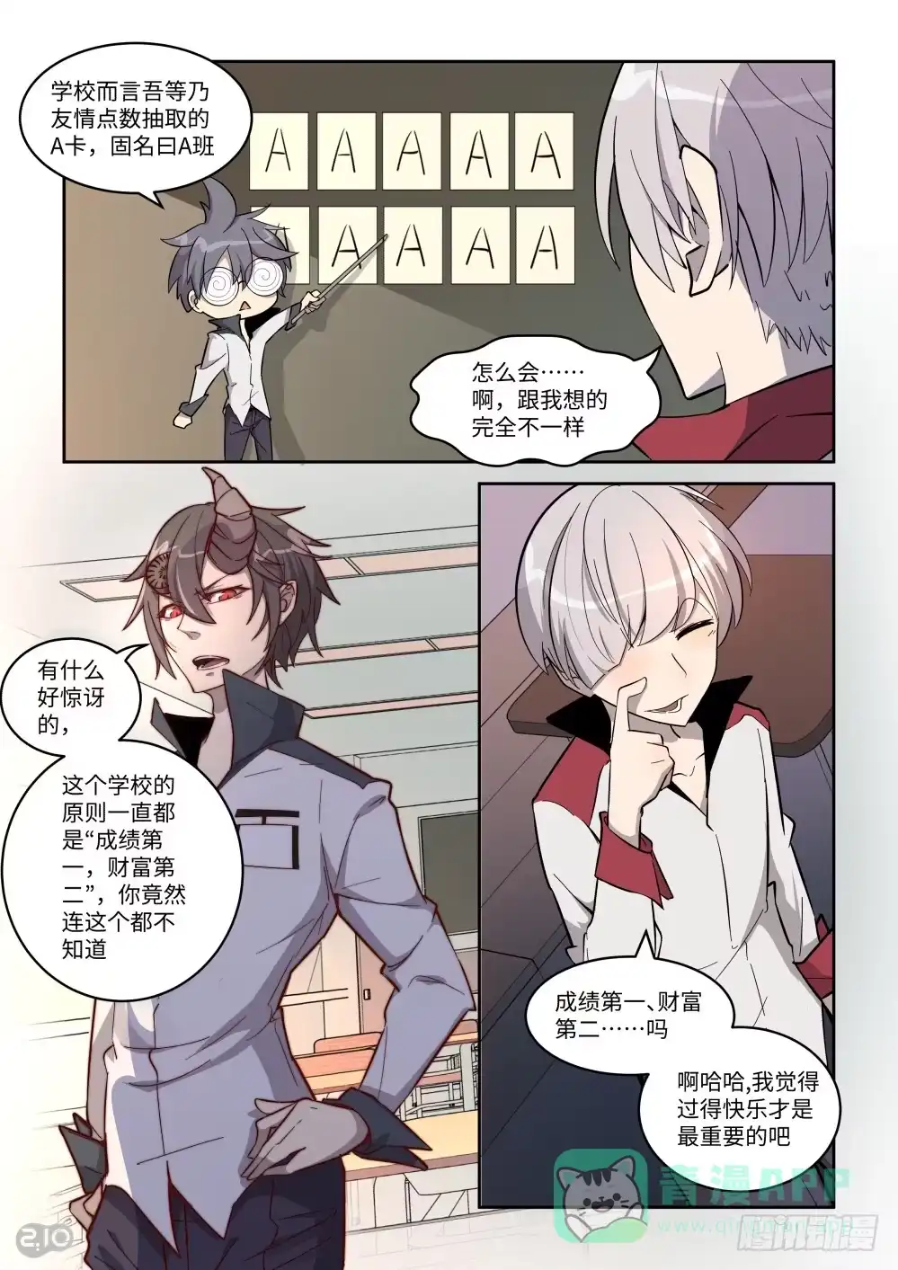 《血统学园》弄砸了...... 第6页