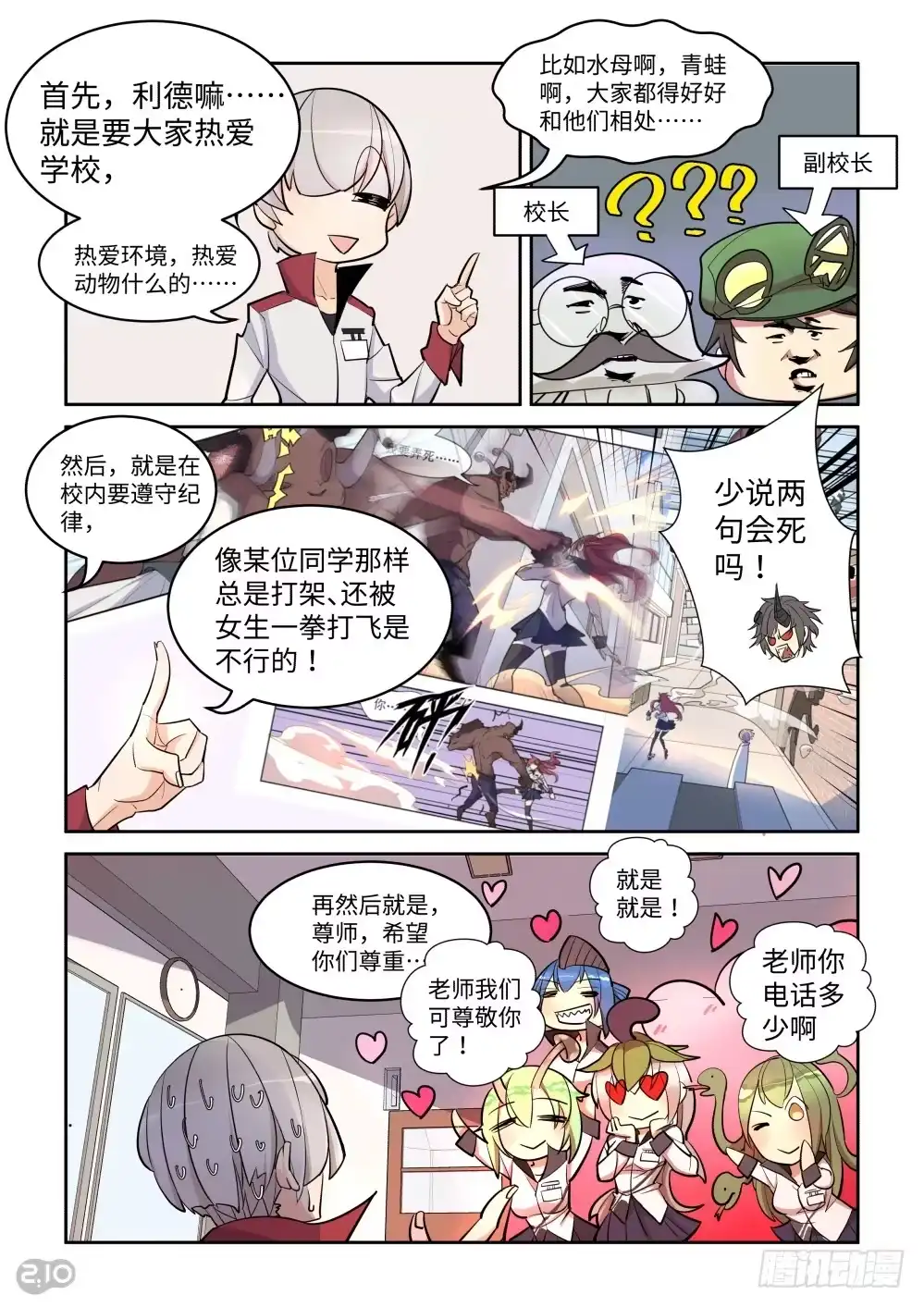 《血统学园》弄砸了...... 第4页