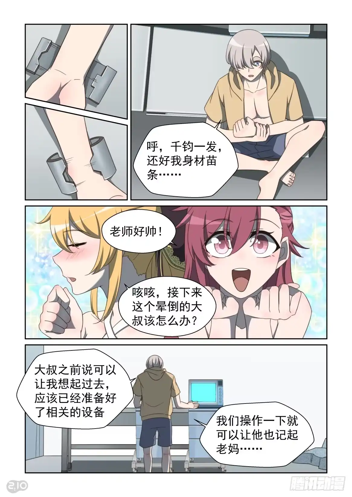 《血统学园》146:想起来 第7页