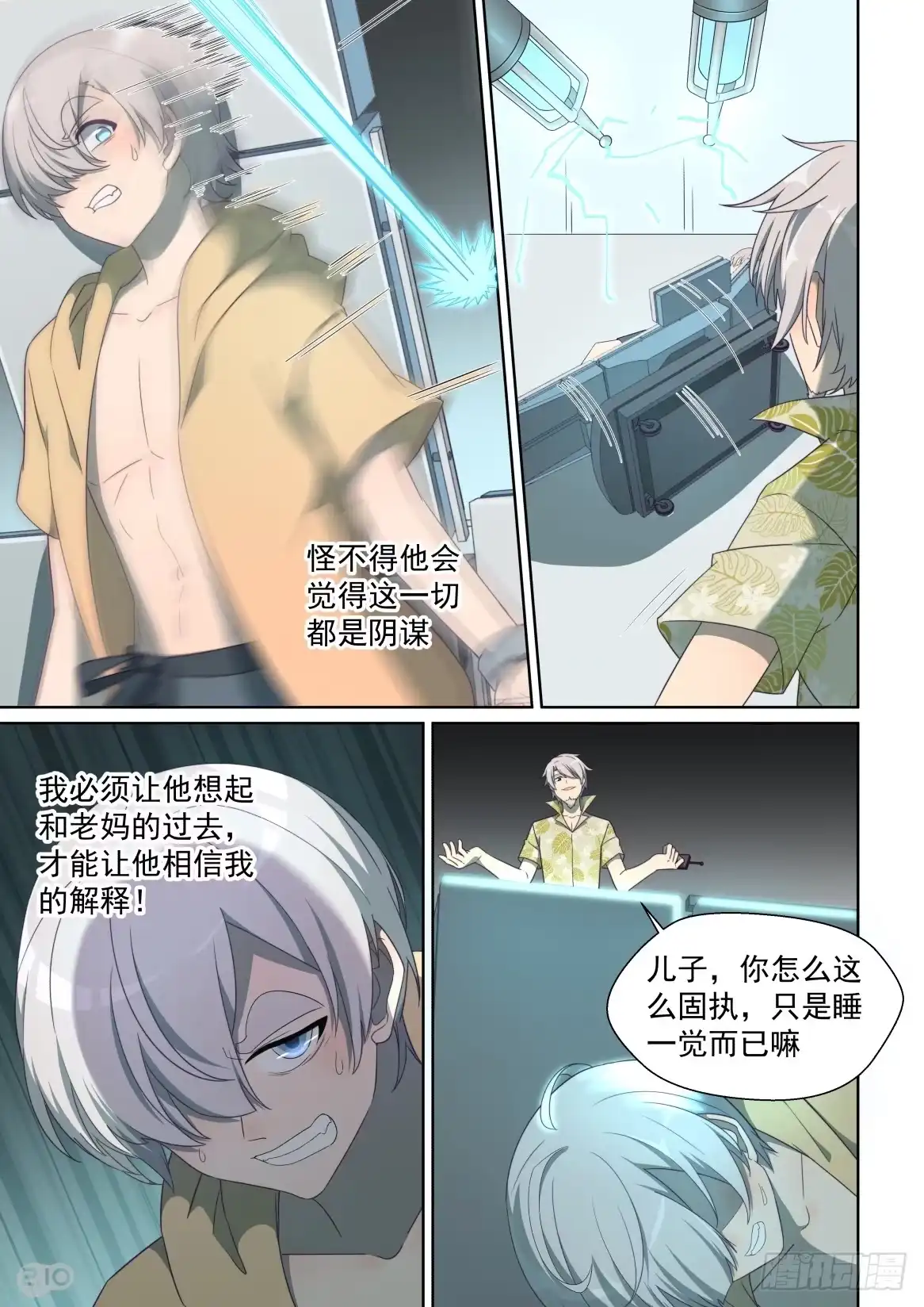《血统学园》146:想起来 第2页