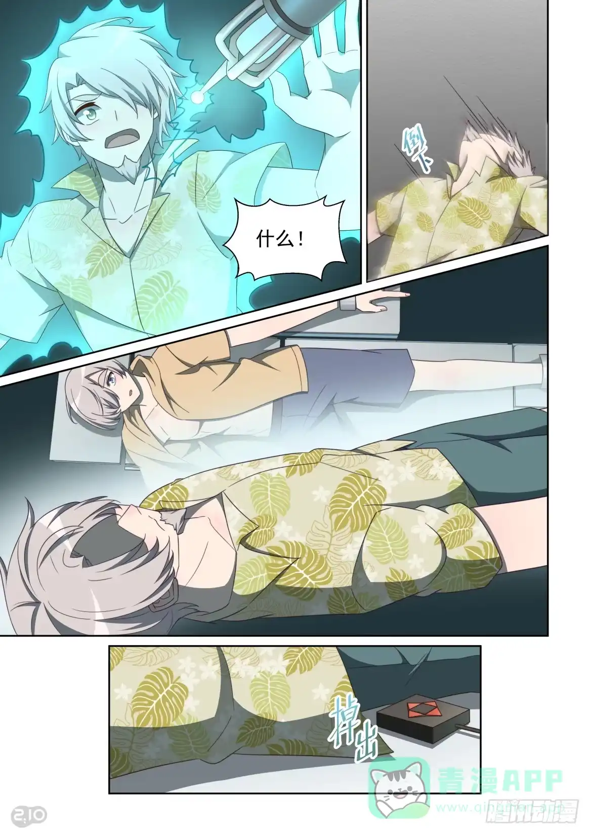 《血统学园》146:想起来 第6页