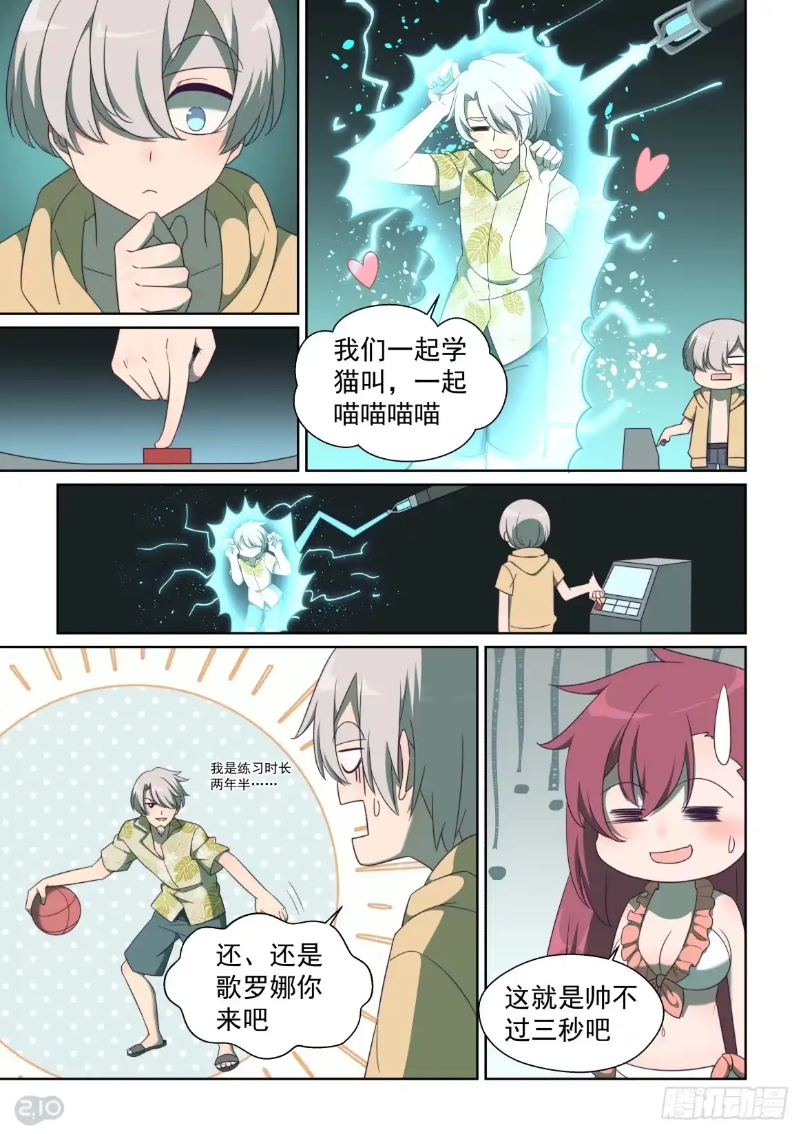 《血统学园》146:想起来 第8页