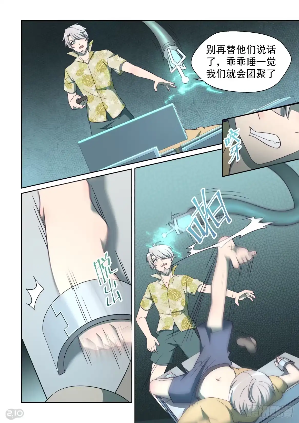 《血统学园》146:想起来 第5页
