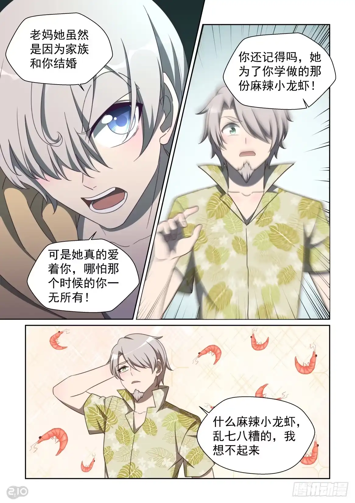 《血统学园》146:想起来 第4页