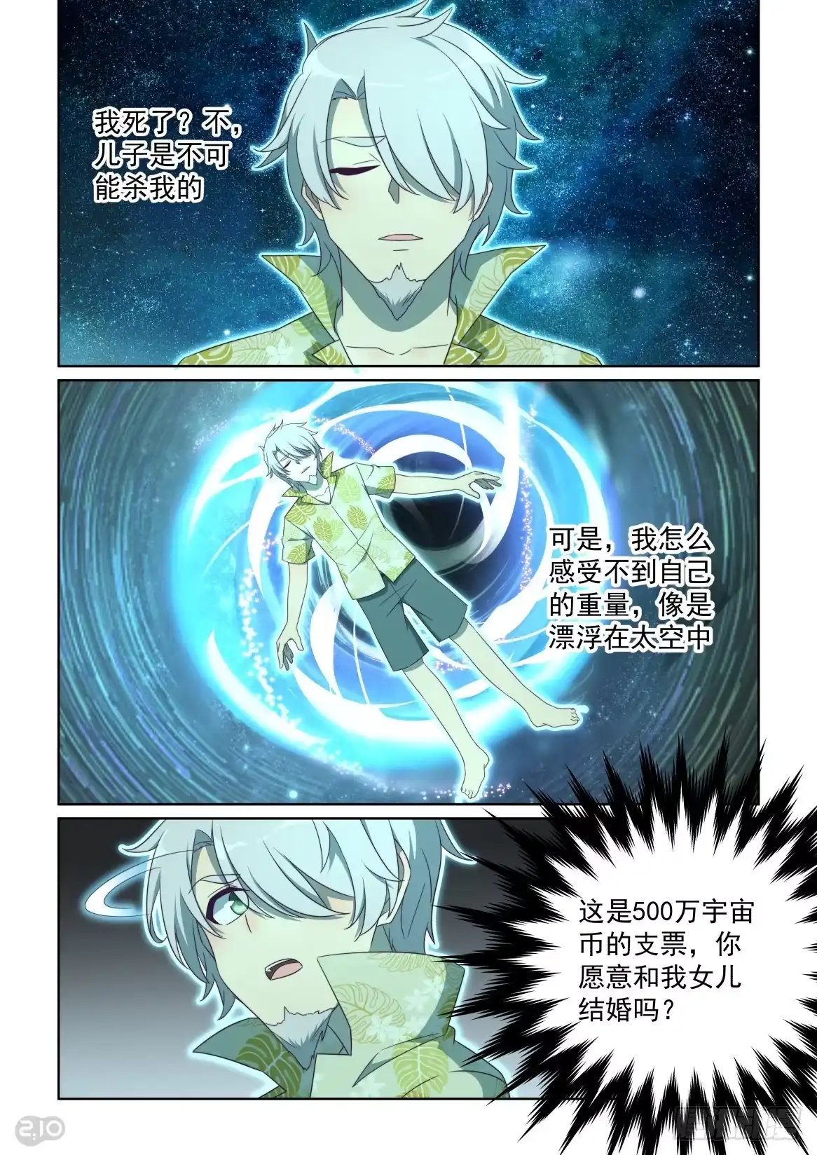 《血统学园》146:想起来 第9页