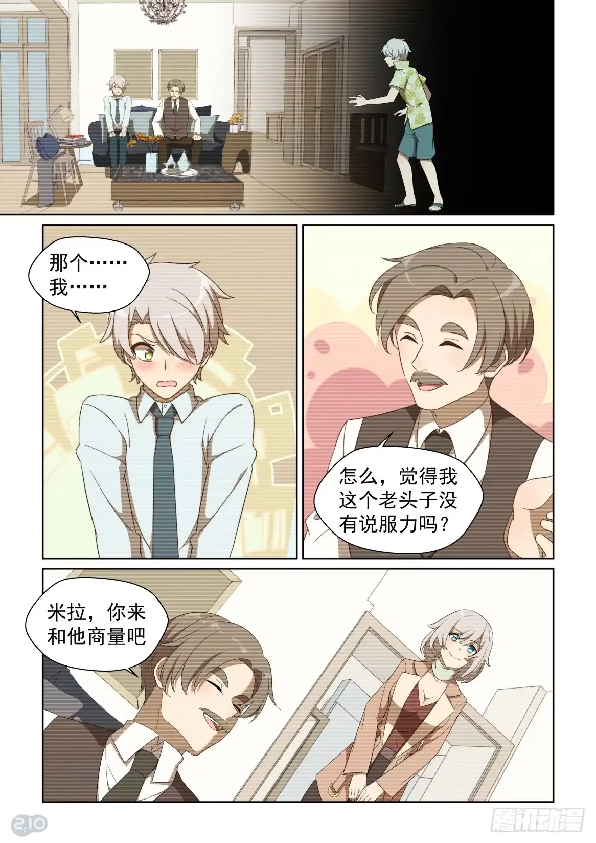 《血统学园》146:想起来 第10页