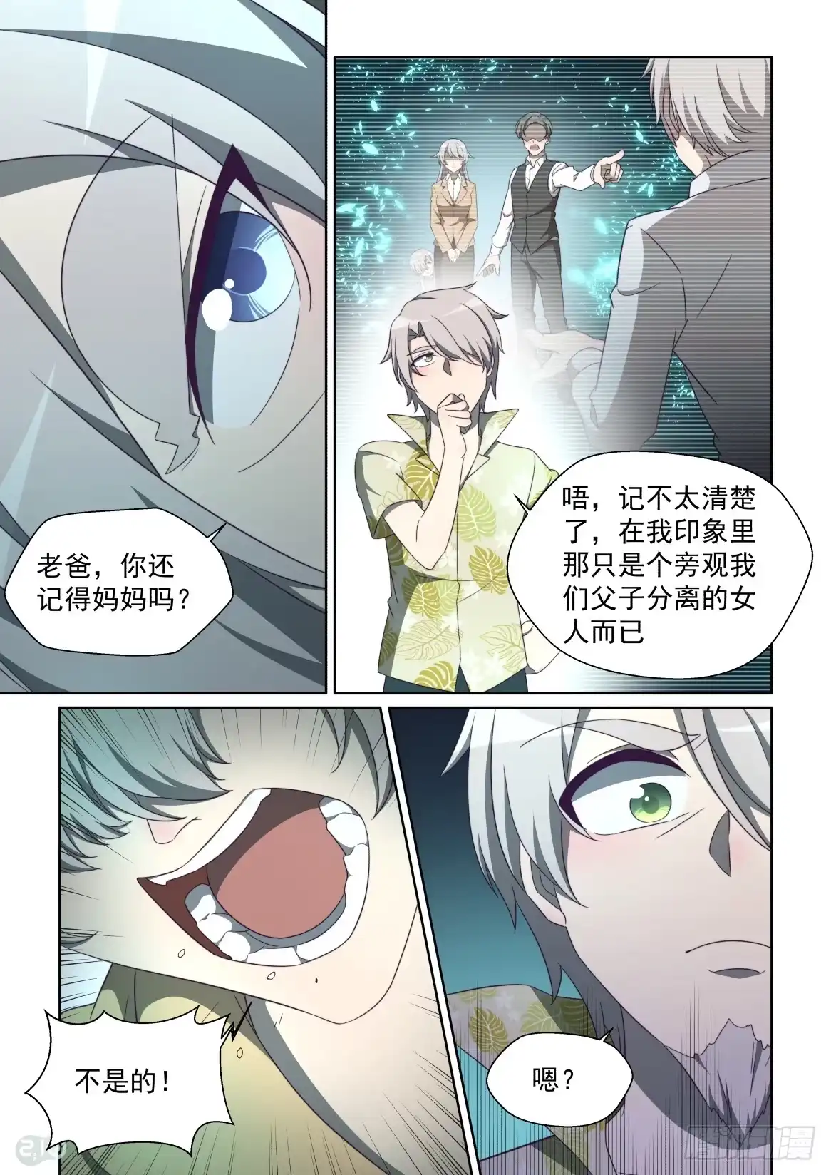 《血统学园》146:想起来 第3页