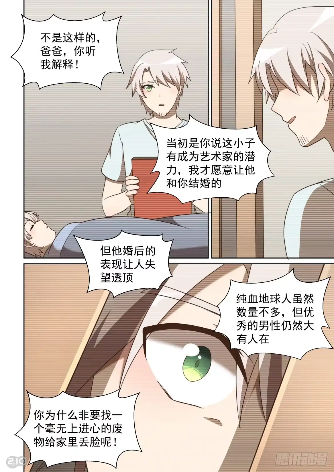 《血统学园》147话：你与回忆缺一不可 第5页