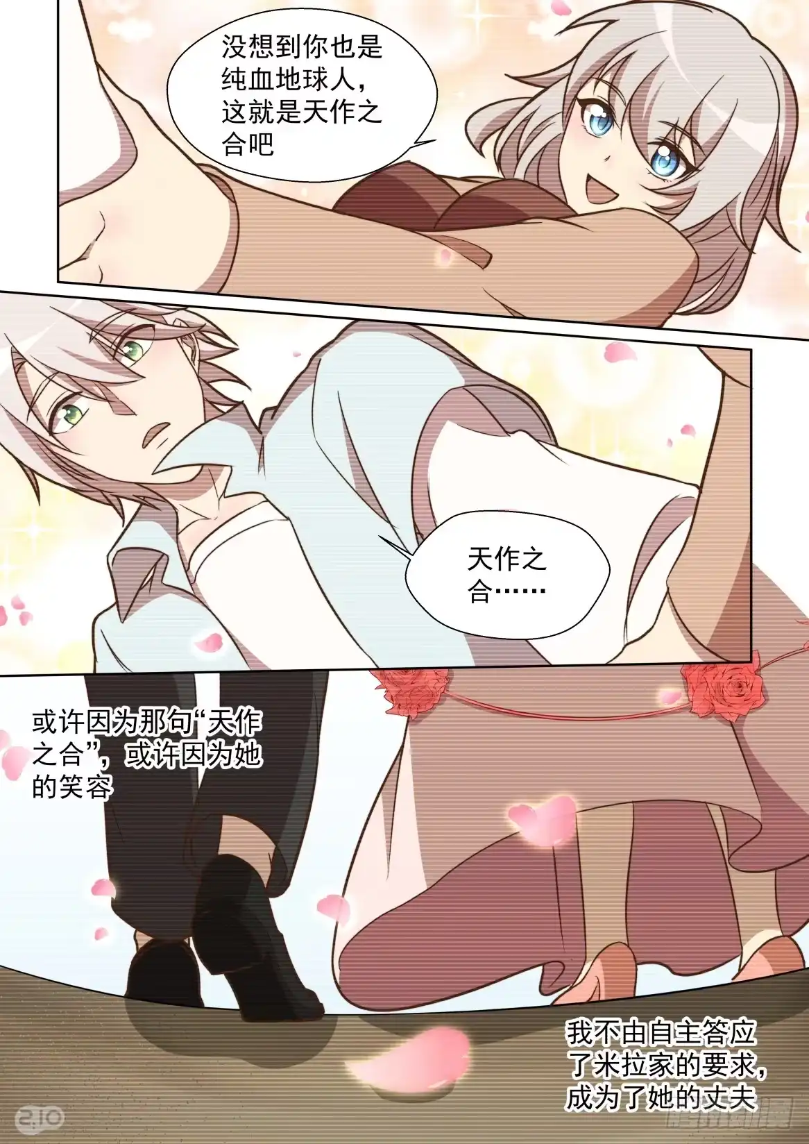 《血统学园》147话：你与回忆缺一不可 第3页